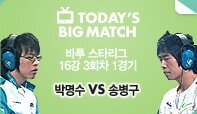 Today’s Big Match